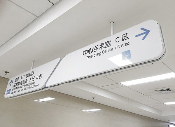 醫(yī)院標識廠家