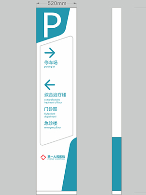 前期標識為人民醫(yī)院提供醫(yī)院標識標牌產品