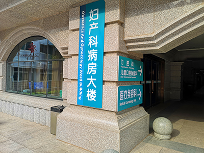 醫(yī)院標(biāo)識(shí)設(shè)計(jì)需要注意哪些因素？
