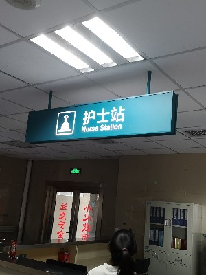 前期標識為永城市人民醫(yī)院制作的醫(yī)院標識標牌產品